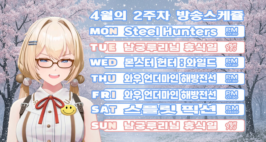 4월 2주차 방송 스케쥴표_1.jpg