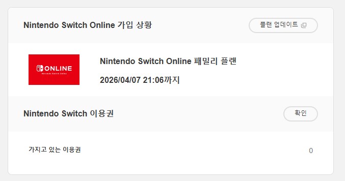 닌텐도 패밀리1년(추가팩X) 마감_1.png