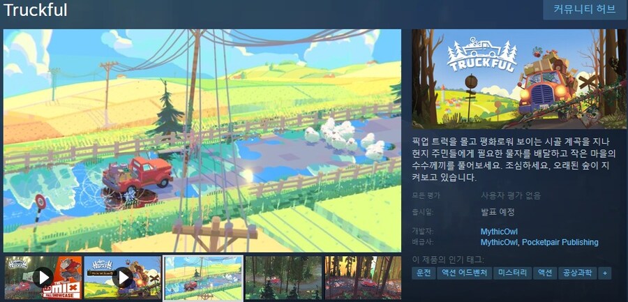 자동차 배달 어드벤처 "트럭풀" 포켓페어 퍼블리싱 발표_2.jpg