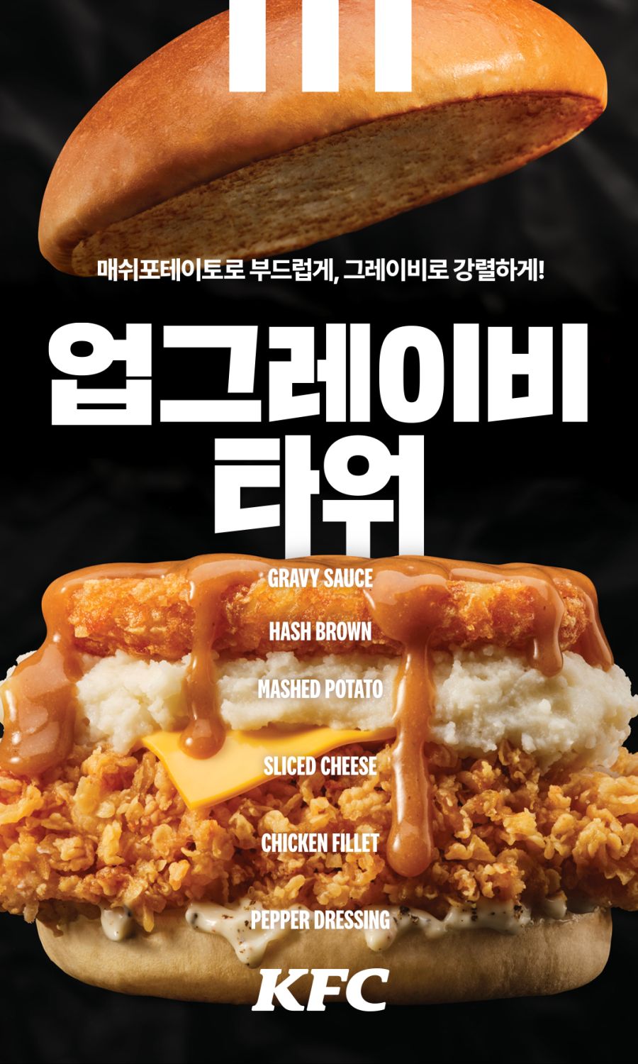 [KFC] 텐더 7조각 버켓 4900원,업그레이비타워버거 출시(4/8~5/12)_3.png