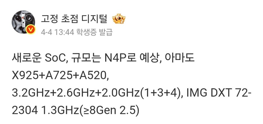 [루머]샤오미, TSMC N4P 기반 자체 AP 양산 전망_1.jpg