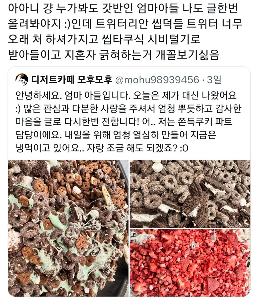 트위터 디저트 카페 홍보 사태_8.jpg