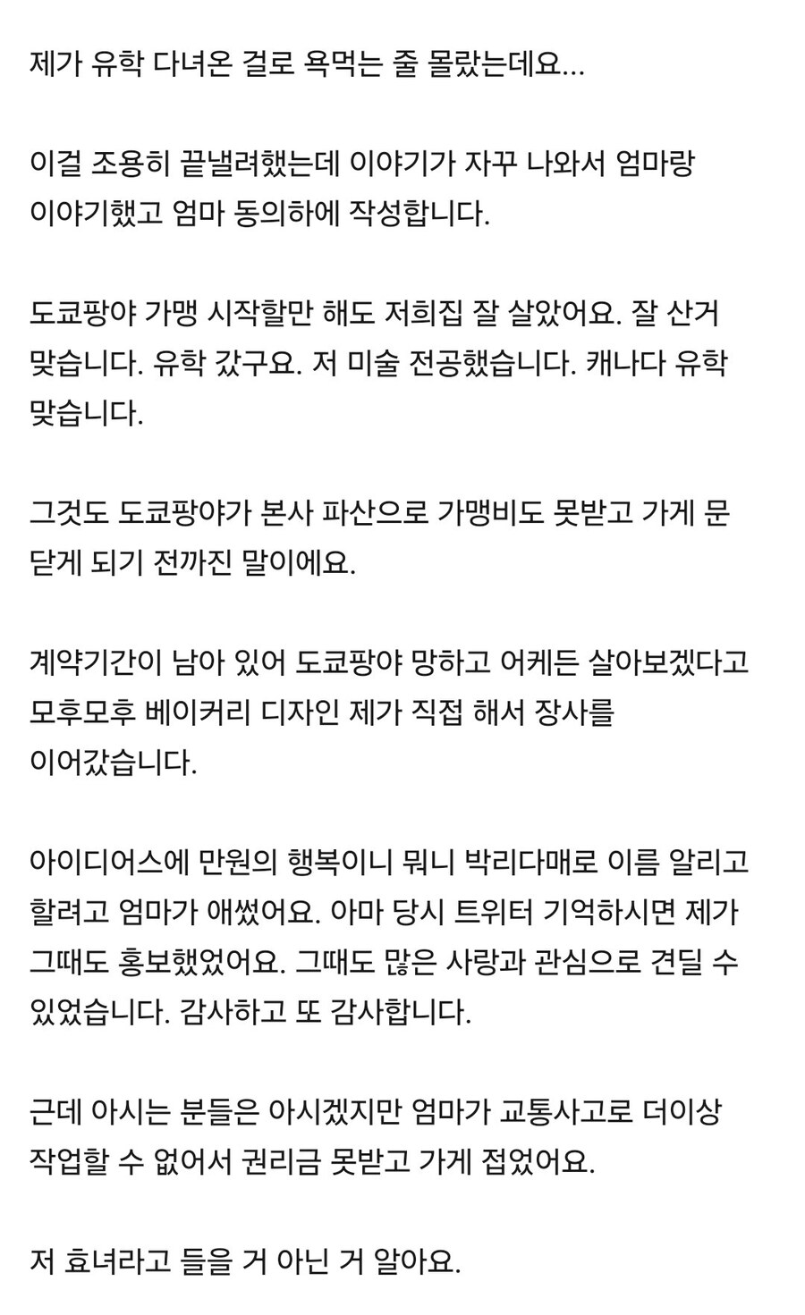 트위터 디저트 카페 홍보 사태_11.jpg