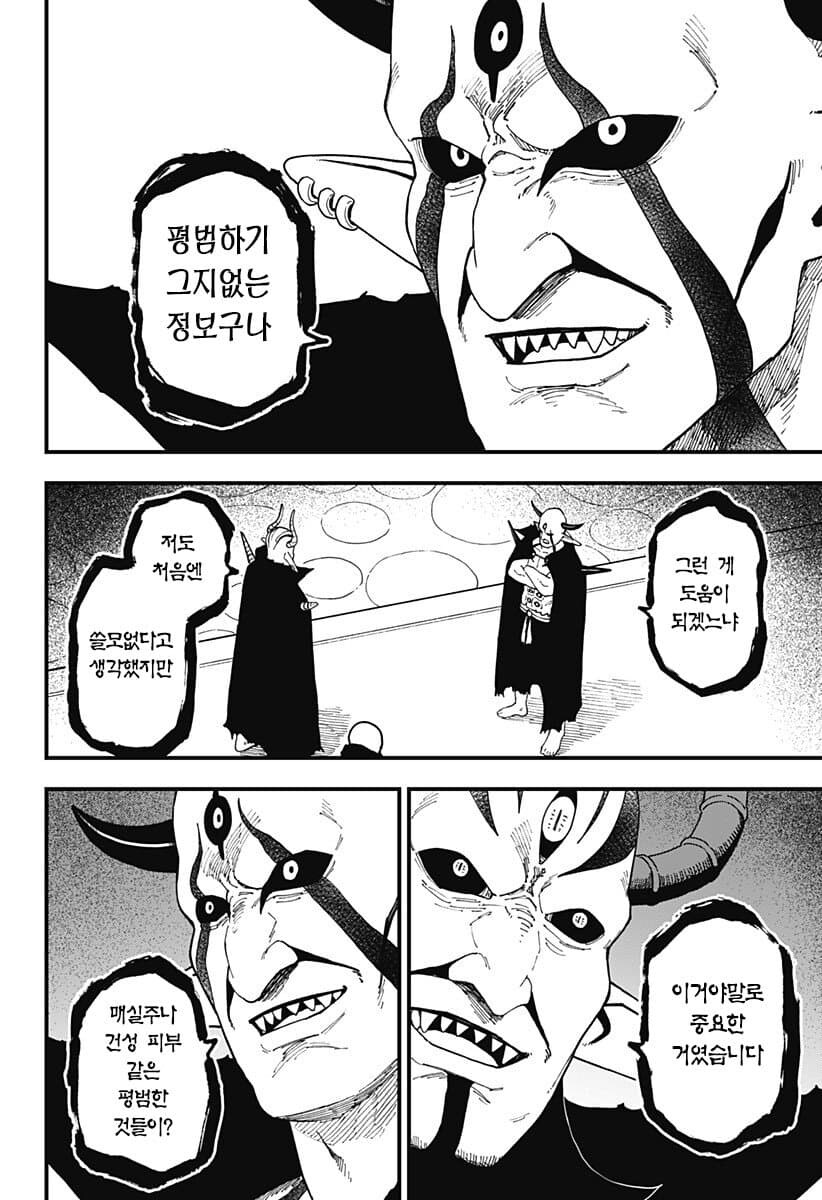 고문공주) 마왕님이 고문을 지속하는 이유_3.jpg