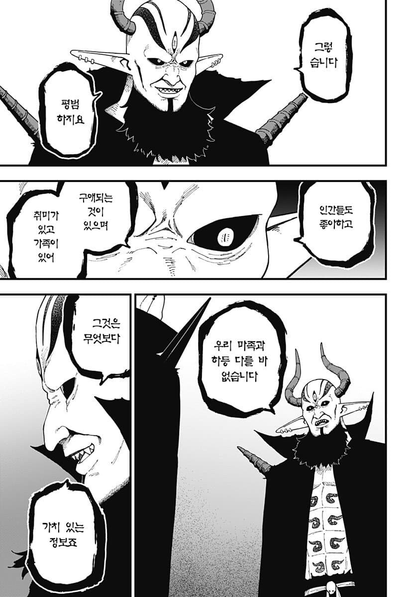 고문공주) 마왕님이 고문을 지속하는 이유_4.jpg