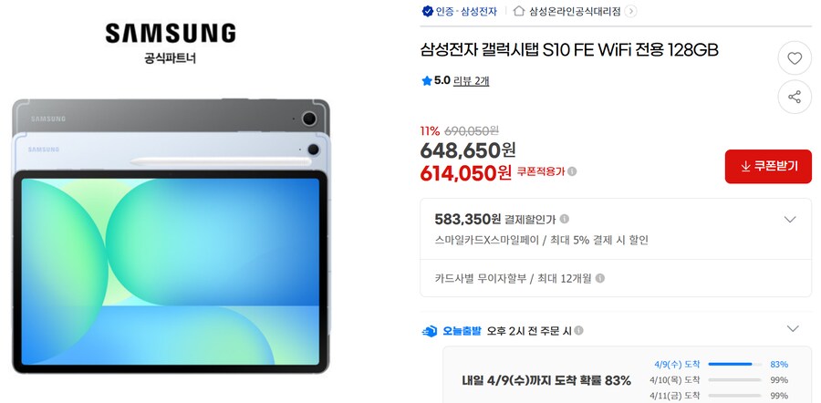 [G마켓] 갤탭S10 FE Wifi 128G (583,350원)_1.png