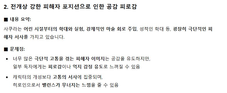 FATE)GPT에게 사쿠라의 히로인포지션으로서의 문제점을 분석해보라고 해봤다_2.png