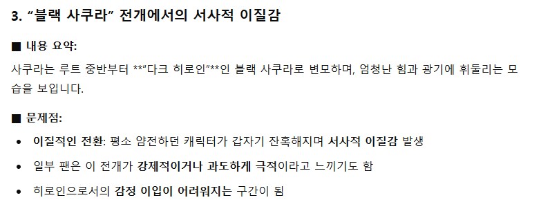 FATE)GPT에게 사쿠라의 히로인포지션으로서의 문제점을 분석해보라고 해봤다_3.png