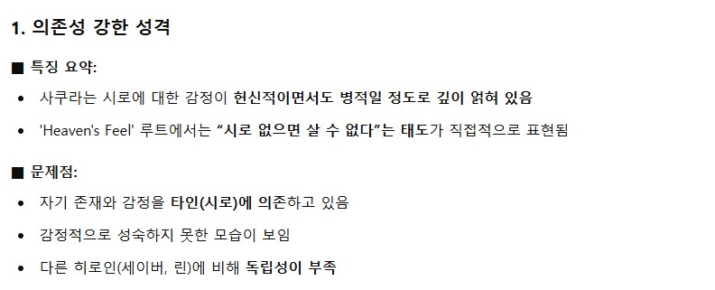 FATE)GPT에게 사쿠라의 히로인포지션으로서의 문제점을 분석해보라고 해봤다_8.png