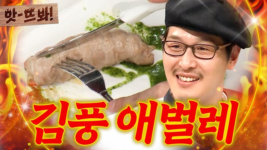 김풍의 미꾸라지가 웃긴 이유_2.jpg