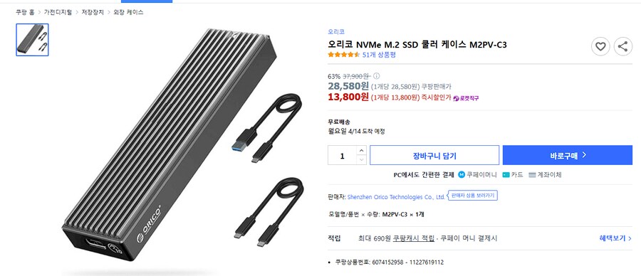 [쿠팡] 오리코 m.2 외장하드 케이스 (13,800원)_1.png