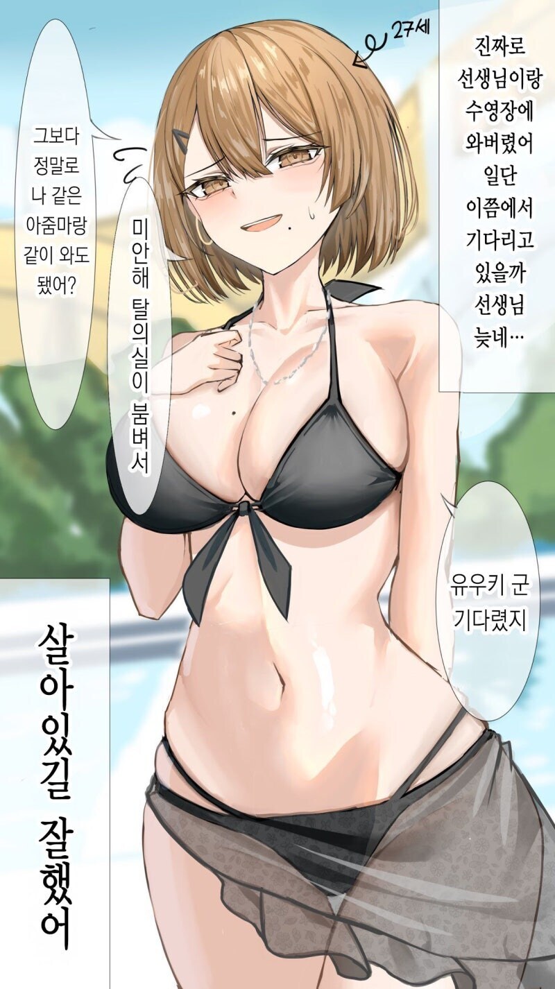 27살 아주머니랑 수영장가는 만화_2.jpg