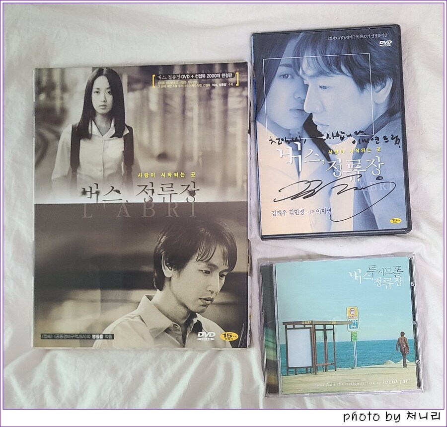 [오픈샷]+[잡담] '버스, 정류장(2002)' DIY 한정판DVD_1.jpg