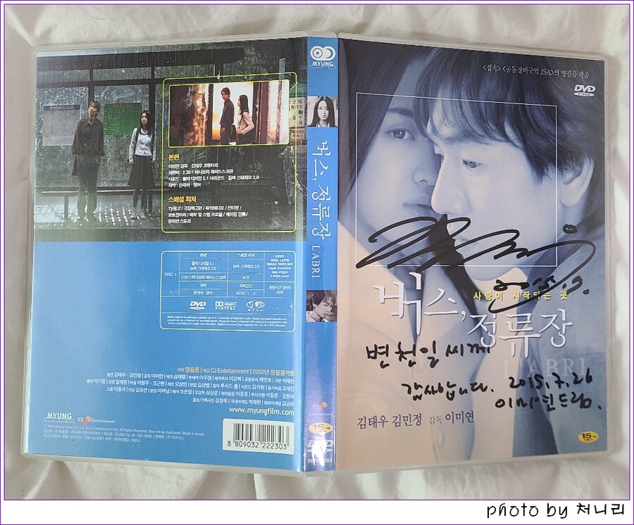 [오픈샷]+[잡담] '버스, 정류장(2002)' DIY 한정판DVD_6.jpg