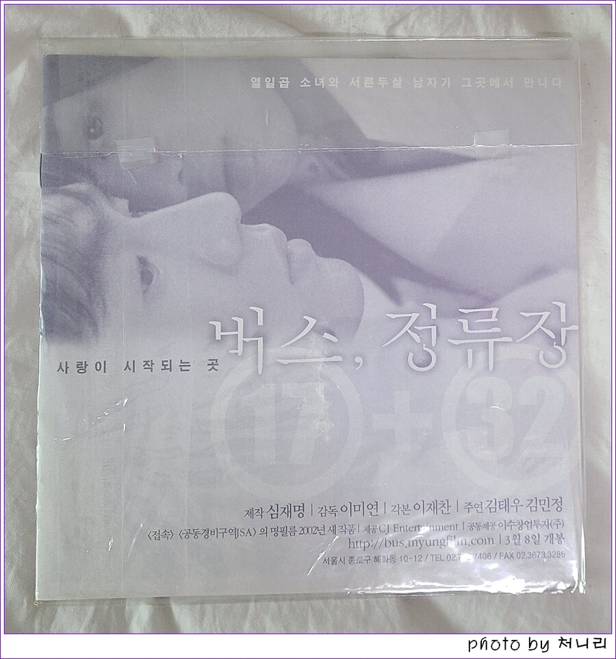[오픈샷]+[잡담] '버스, 정류장(2002)' DIY 한정판DVD_15.jpg