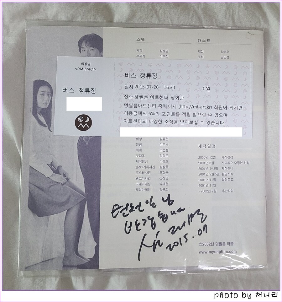 [오픈샷]+[잡담] '버스, 정류장(2002)' DIY 한정판DVD_16.jpg