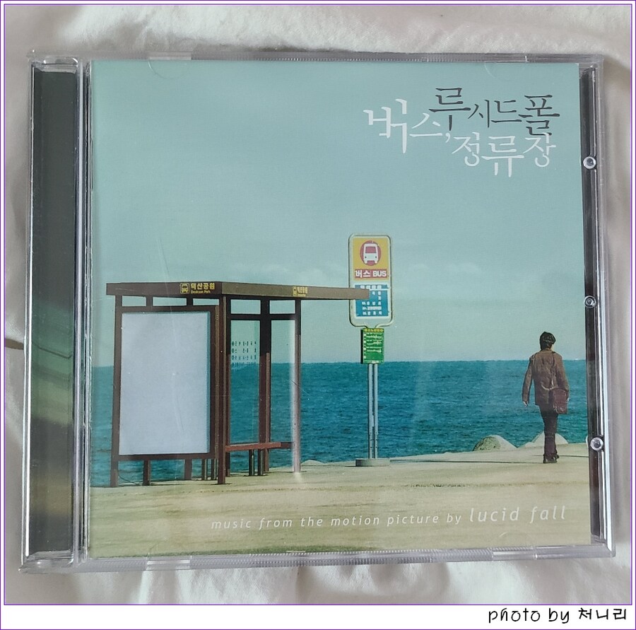 [오픈샷]+[잡담] '버스, 정류장(2002)' DIY 한정판DVD_18.jpg