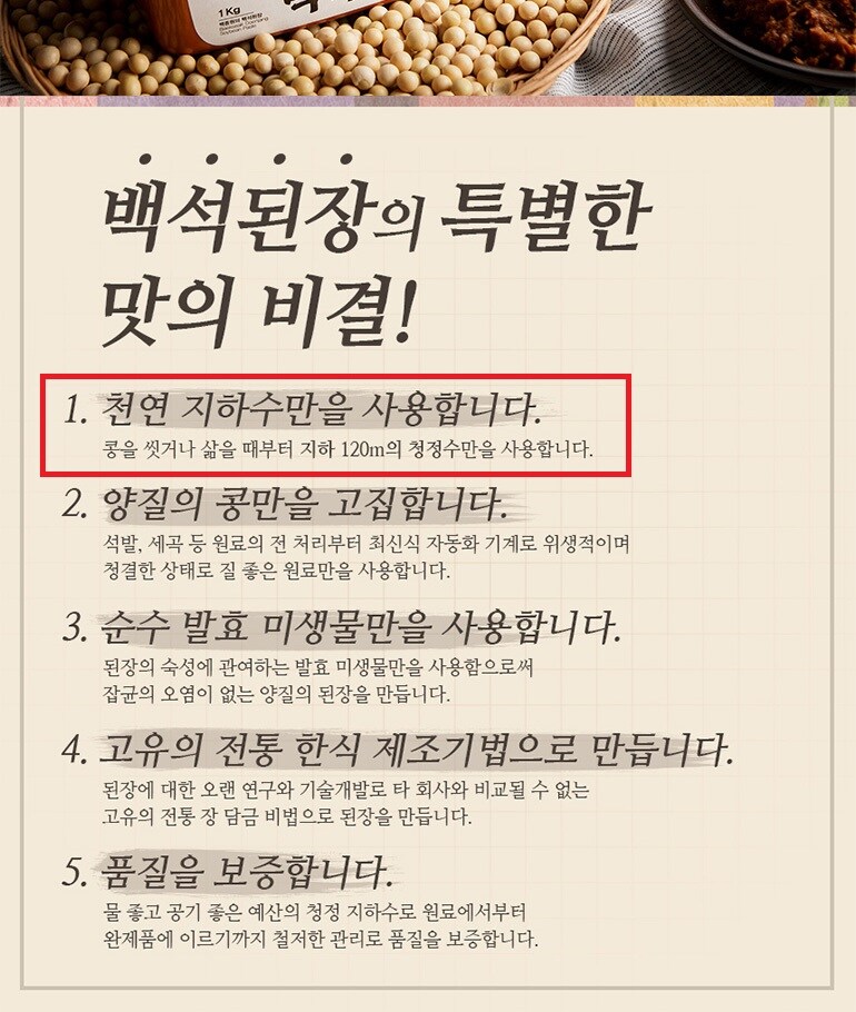 백종원 백석된장 허위 홍보 의혹공업용수가 청정수로