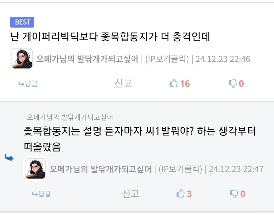 유게에서 크게 난리났던 ㅈ목 사건_3.jpg