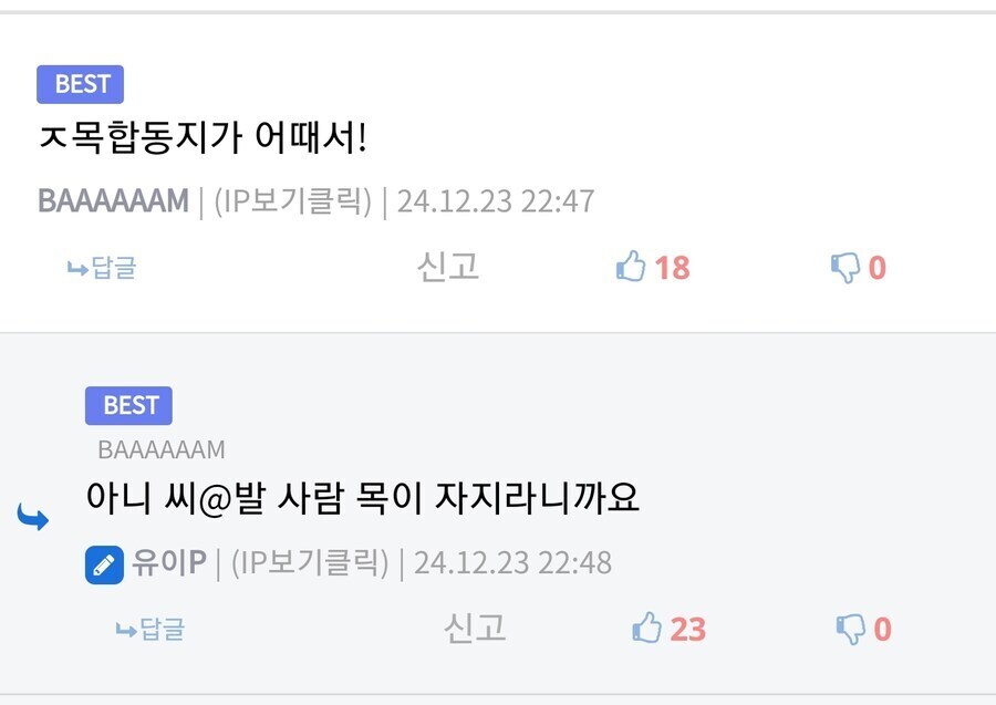 유게에서 크게 난리났던 ㅈ목 사건_5.jpg