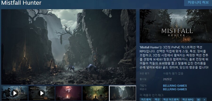 PvPvE 익스트랙션 액션 RPG "미스트폴 헌터" 베타 2 게임플레이 트레일러_2.jpg