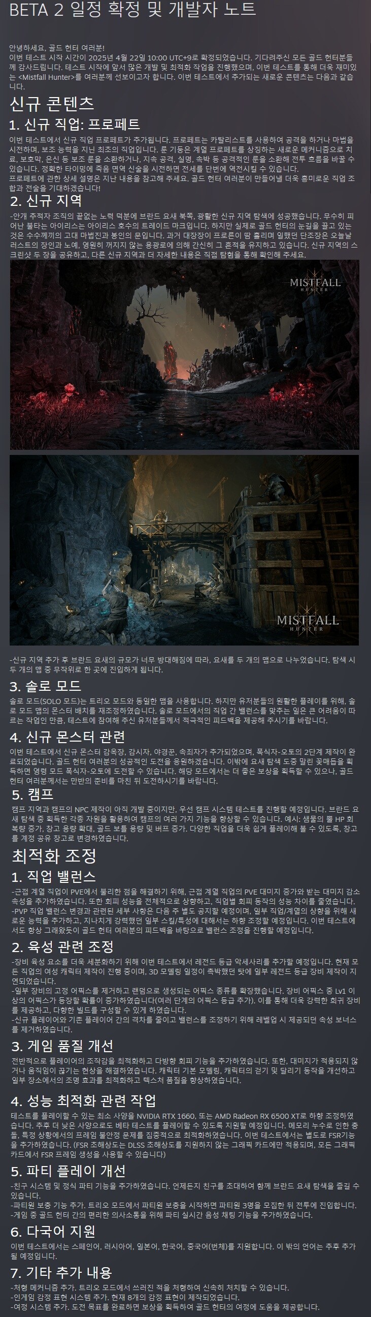 PvPvE 익스트랙션 액션 RPG "미스트폴 헌터" 베타 2 게임플레이 트레일러_1.jpg