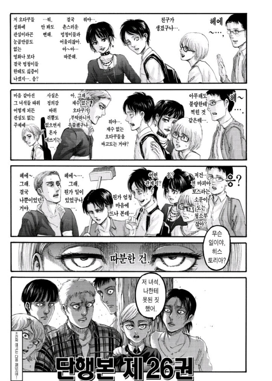 진격) 정주행해보면 크리스타는 에렌에게 호감을 갖고 있었던거 같기도 해_2.jpg