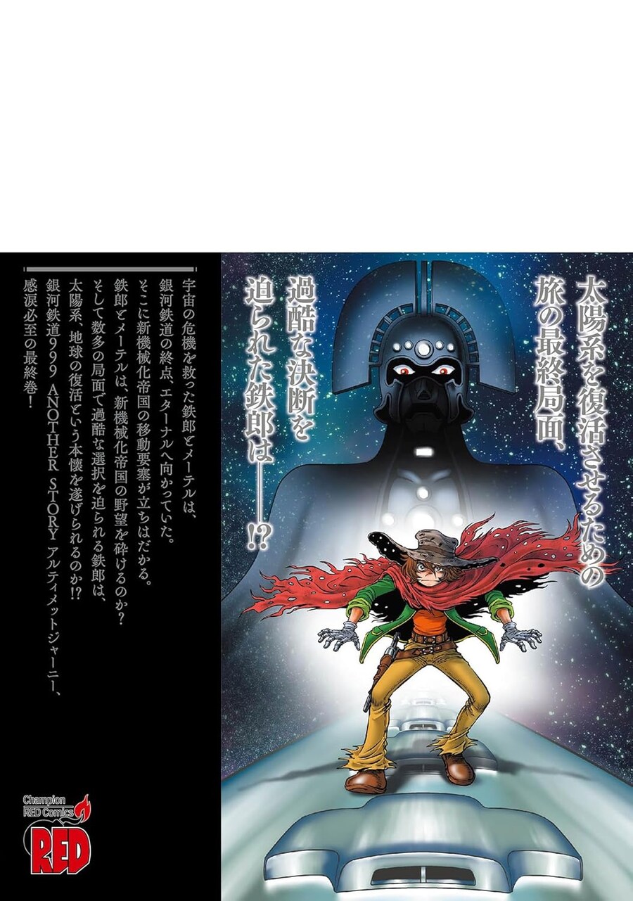 은하철도 999 ANOTHER STORY 얼티밋 저니 9권(완결) 표지_4.jpg