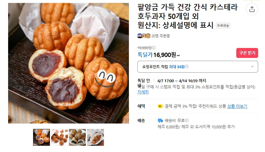 [카카오] 호두과자 50개 무배 16900원_1.png