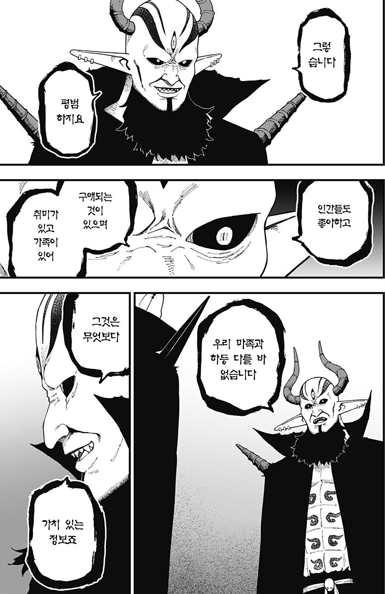 고문공주] 마왕군이 말같지도 않은 정보를 다 들어준 이유_5.jpg