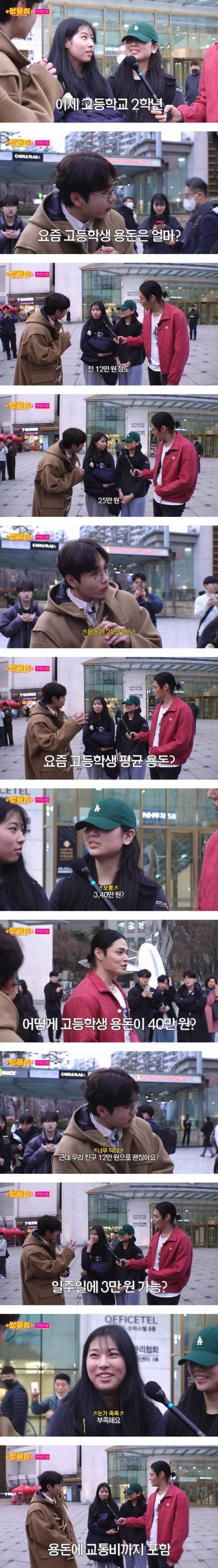 요즘 고등학생 용돈 금액_1.jpg