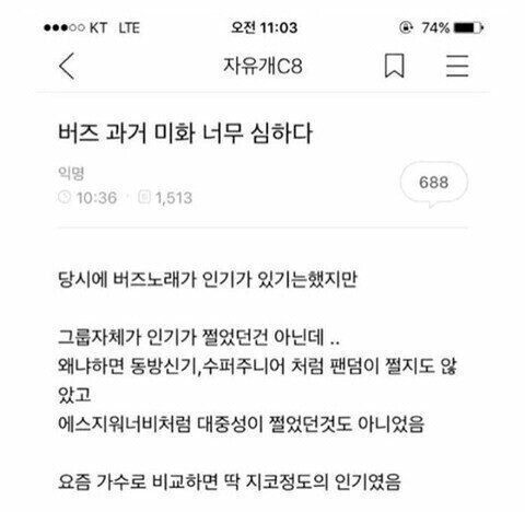 버즈 과거 미화 너무 심하다 .jpg_1.jpg