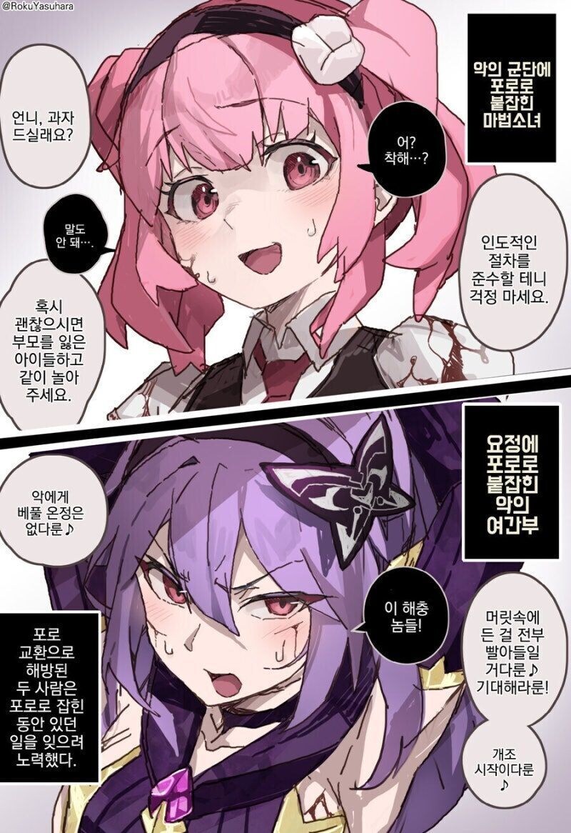 악의 조직에게 납치당한 마법소녀 망가. manga_1.jpg