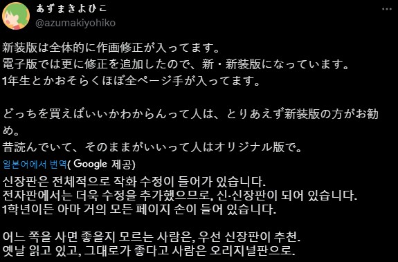 [아즈망가대왕] 신장판 추가정보_1.png