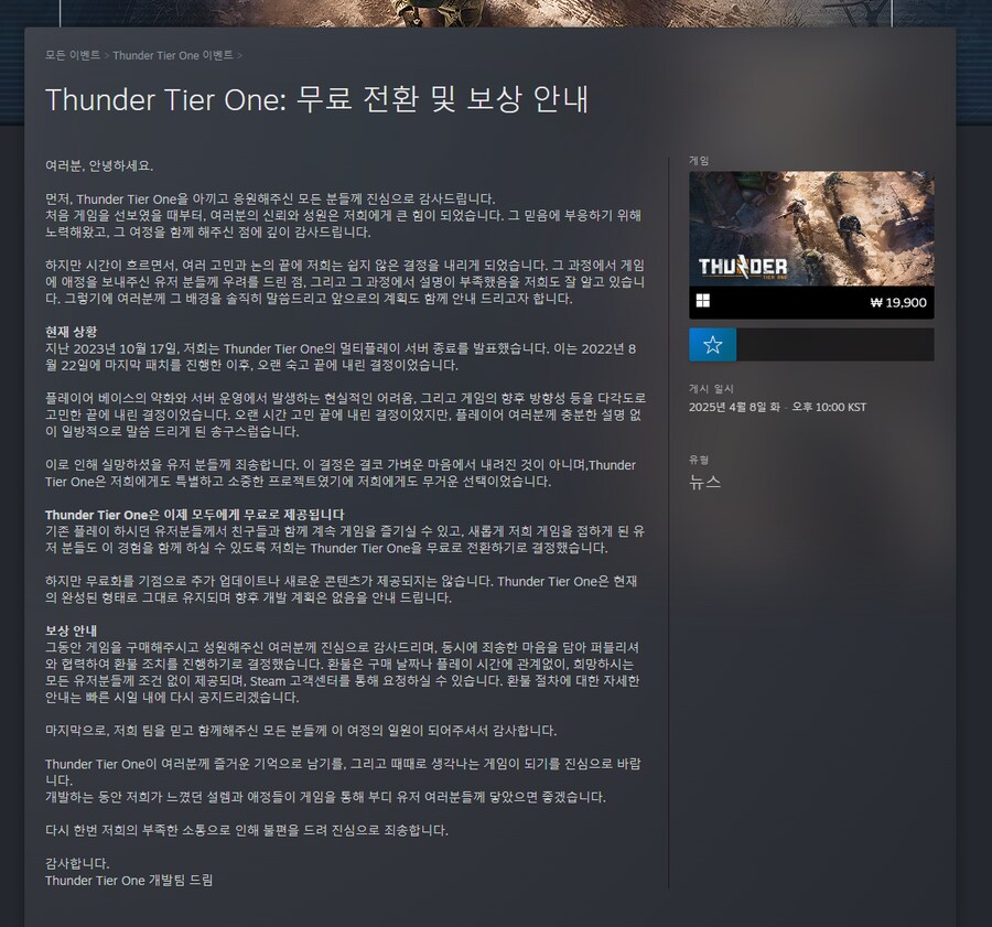 Thunder Tier One: 무료 전환 및 보상 안내_1.png