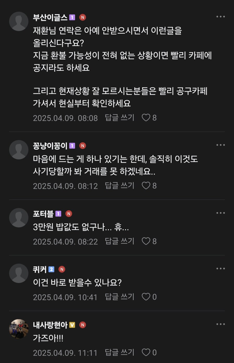 -공캎뉴스- 떨이판매중인 공구카페 +추가내용(원기옥모으고있는 피해자카페 매니저님)_12.jpg