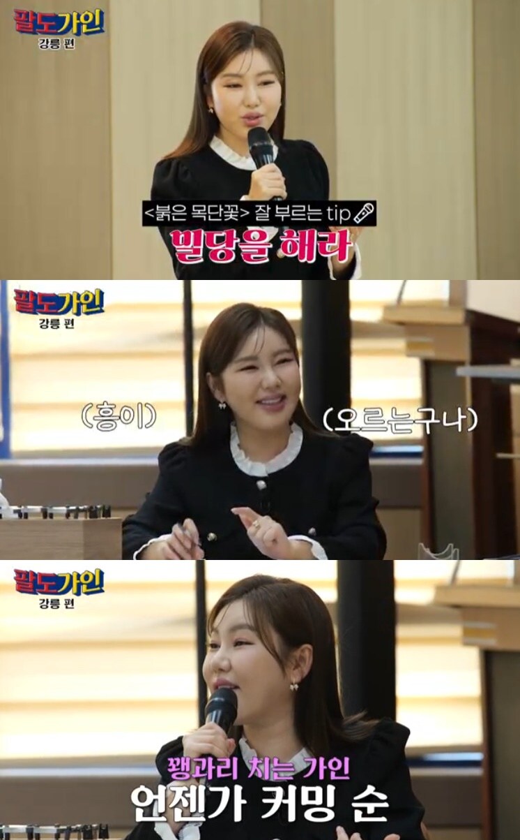 “가르칠 게 없네” 송가인, 고수 등장에 깜놀(팔도가인)_1.jpg