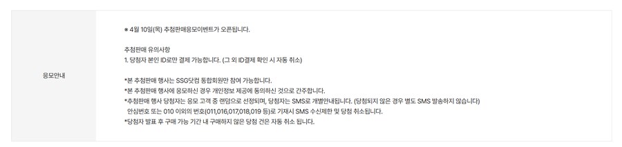 SSG / 한우리 / 소프라노 계열 닌텐도 스위치 2 추첨판매 안내_3.png