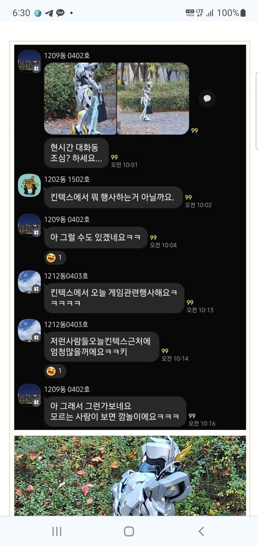 어느 아파트 단톡방에서 위험하다고 올라온 사진_1.jpg