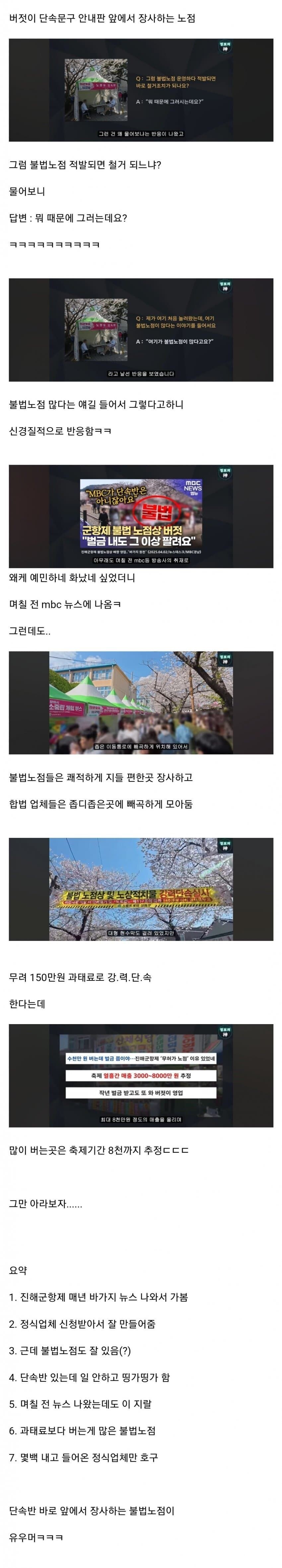 바가지로 유명한 진해군항제 근황.jpg_1.jpg