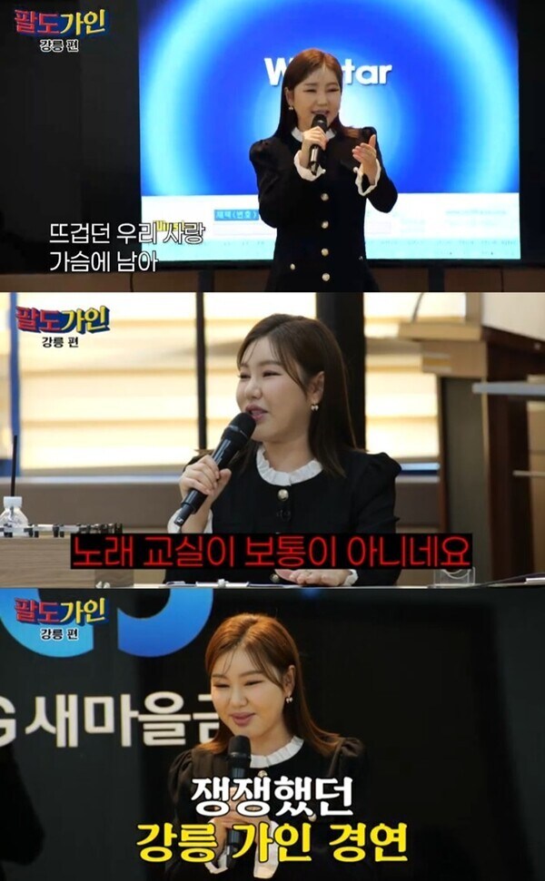 ‘팔도가인’ 송가인, ‘붉은 목단꽃’ 커플 안무에 시선 고정_1.jpg