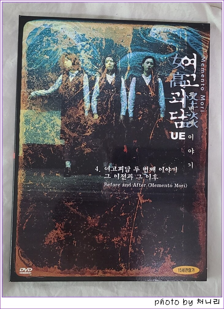 [오픈샷]20년째 출시된게 미스터리인 타이틀...(여고괴담2) 01_12.jpg
