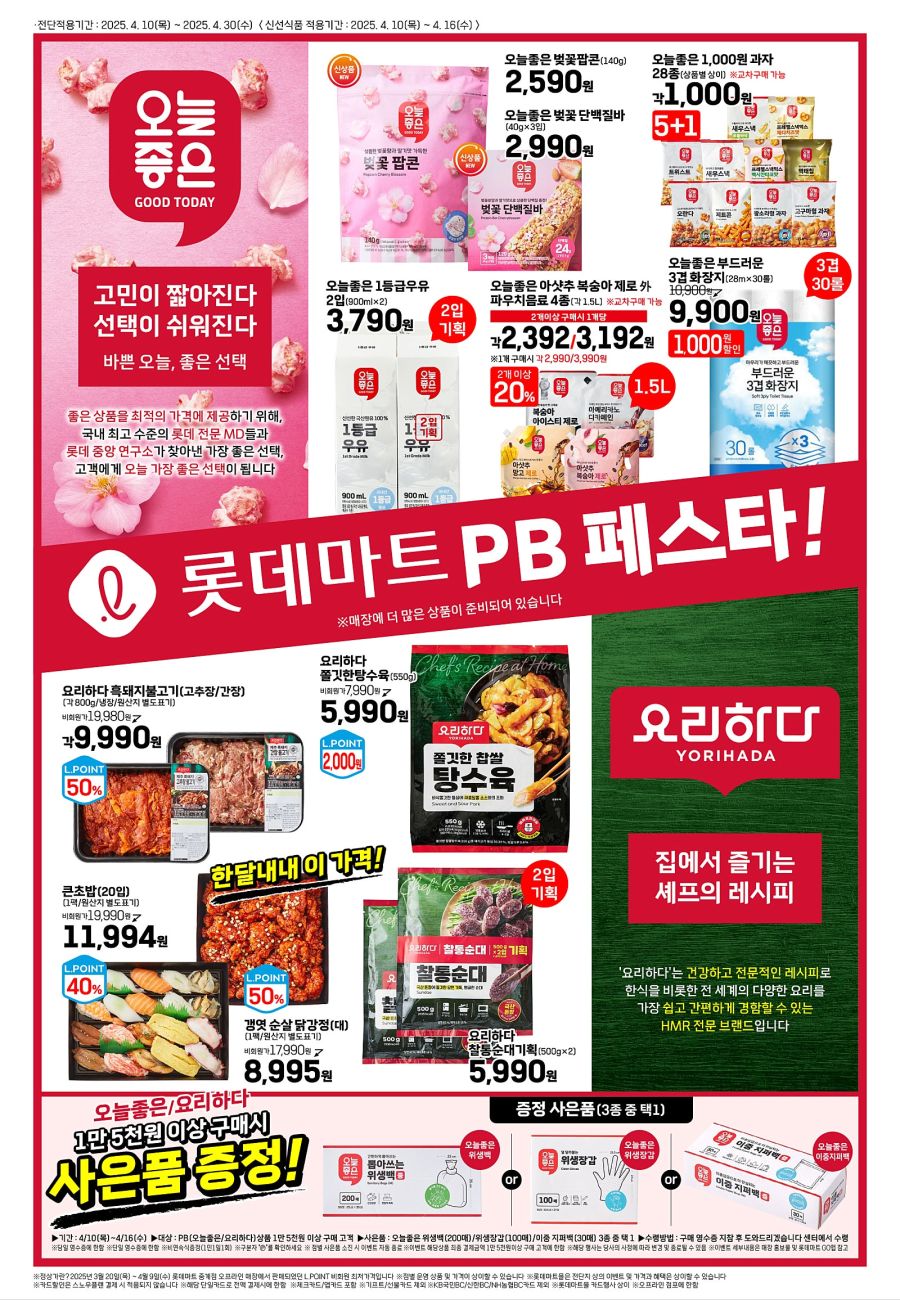 [대형마트] 홈플러스&롯데마트&이마트 이번주 전단행사 (4/10~16)_9.jpg