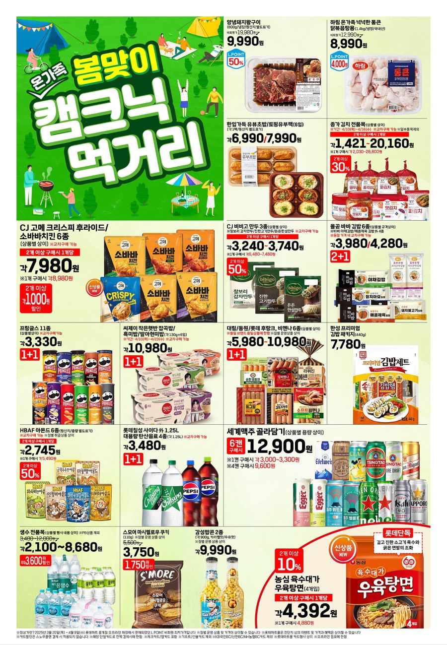 [대형마트] 홈플러스&롯데마트&이마트 이번주 전단행사 (4/10~16)_12.jpg