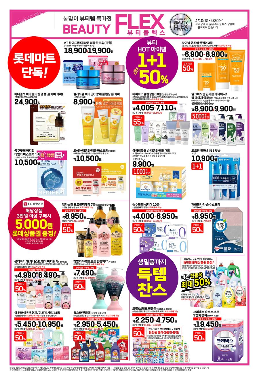 [대형마트] 홈플러스&롯데마트&이마트 이번주 전단행사 (4/10~16)_14.jpg