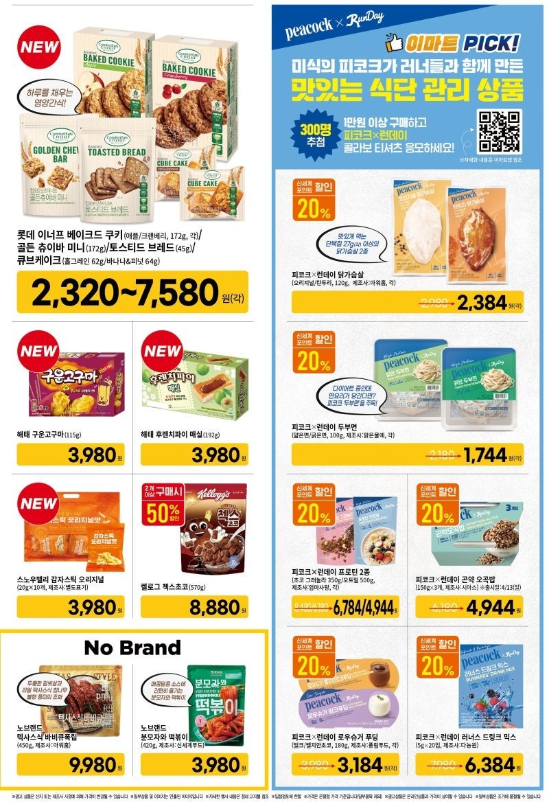 [대형마트] 홈플러스&롯데마트&이마트 이번주 전단행사 (4/10~16)_20.jpg