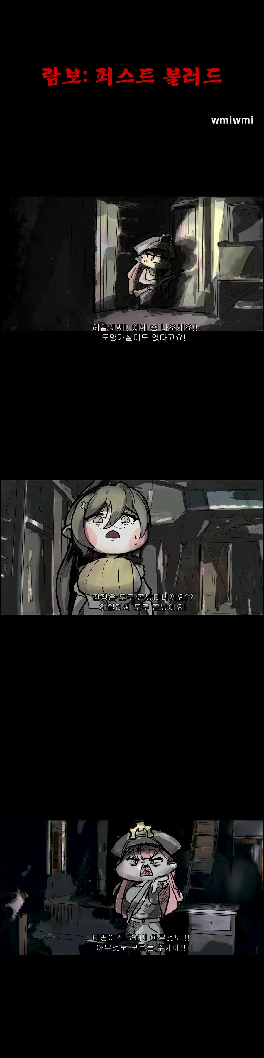 트릭컬 더 퍼스트 블러드