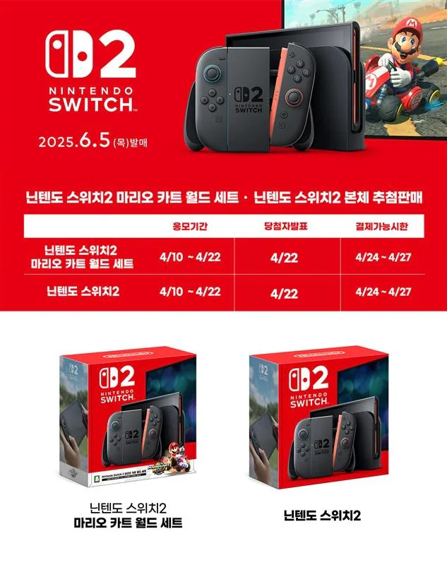 [예판] NS2 닌텐도 스위치 2 본체 추첨 판매 응모 1차 / 648,000원_1.jpg