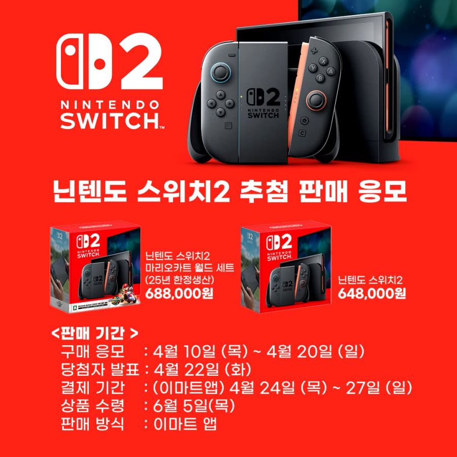 [예판] NS2 닌텐도 스위치 2 본체 추첨 판매 응모 1차 / 648,000원_2.jpg