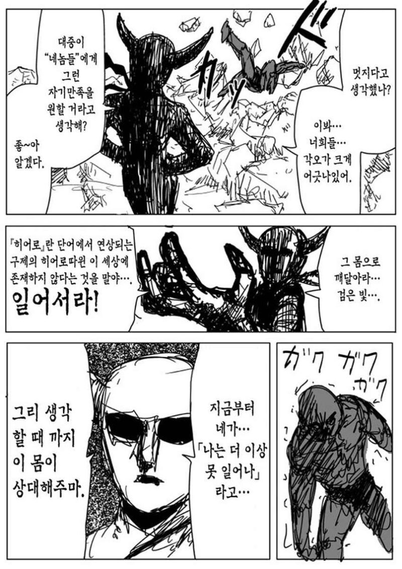[원펀맨] 갠적으로 누구 잘못이냐 떠나서 요즘 리메이크는..._1.jpg